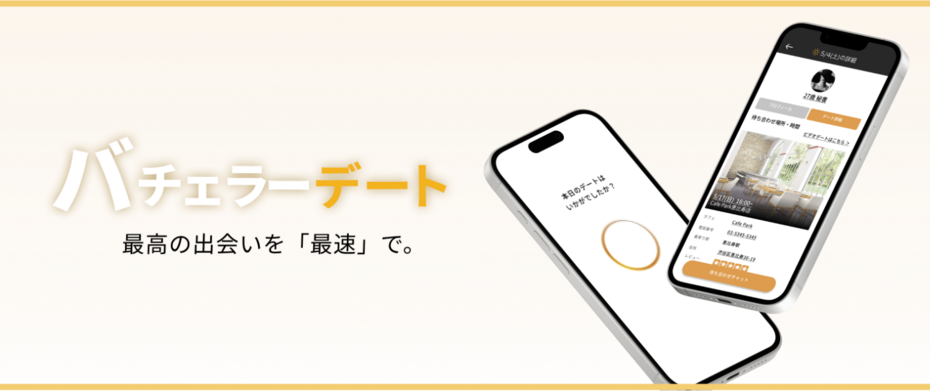 【人生を変える恋活・婚活アプリのPdM募集！】 会員数60万人超の審査制AIマッチングアプリで事業作りしませんか？