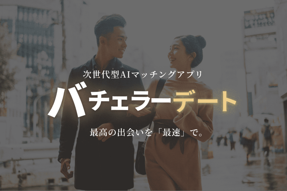 マッチングアプリ第4世代！年200%成長のプロダクトがエンジニア募集!!