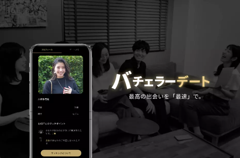 株式会社バチェラーデート