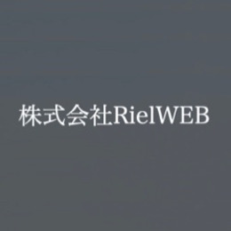 株式会社RielWEB