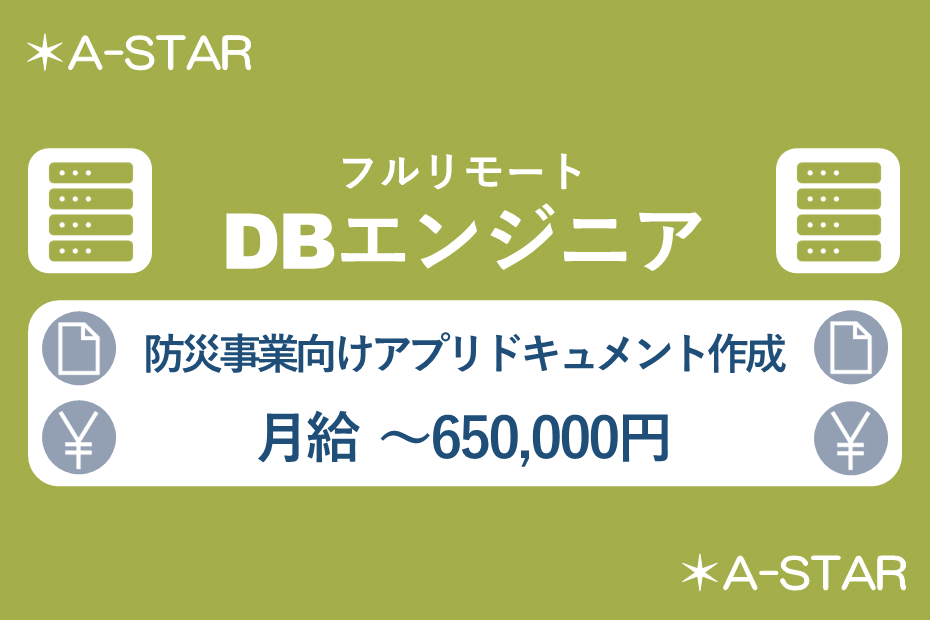 株式会社A-STAR