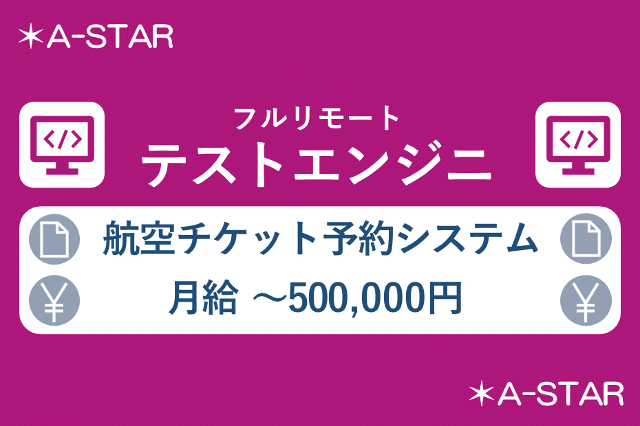 株式会社A-STAR