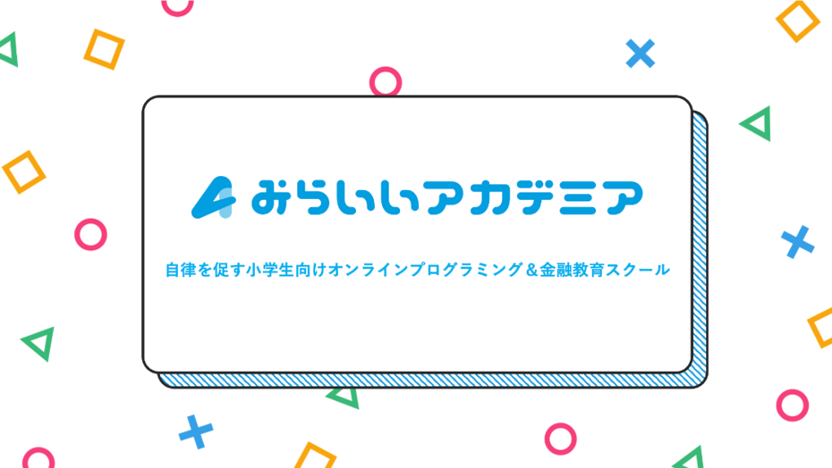 【フルリモート/フルフレックス可能】小学生向けオンラインスクールの魅力を伝えるコピーライターを募集！