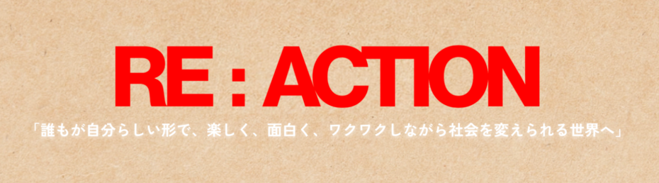 【急募】社会課題アクションを推進するPM募集｜週1～3日リモートOK・業務委託