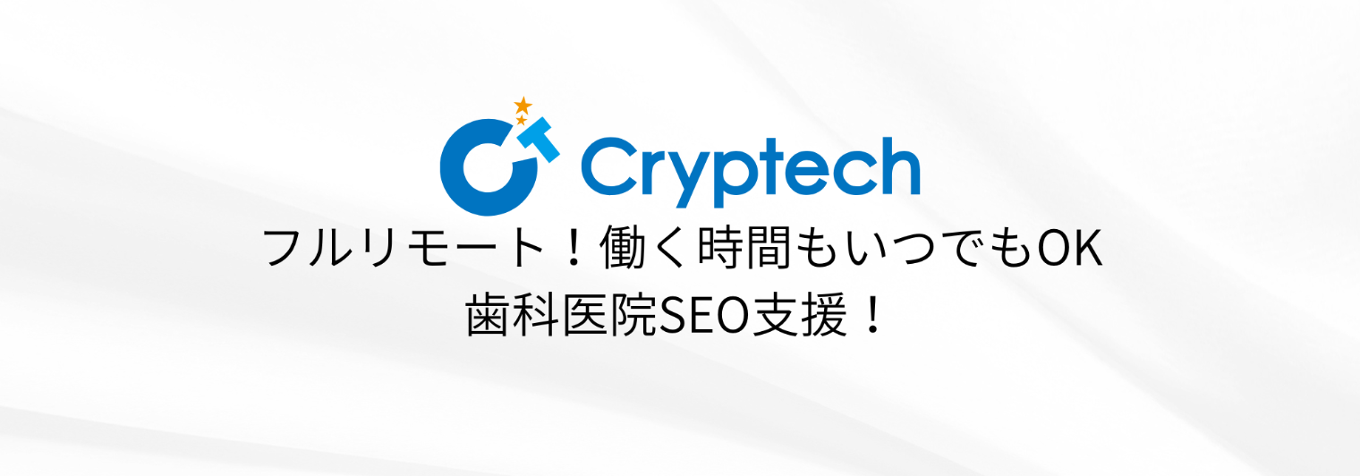 株式会社クリプテック