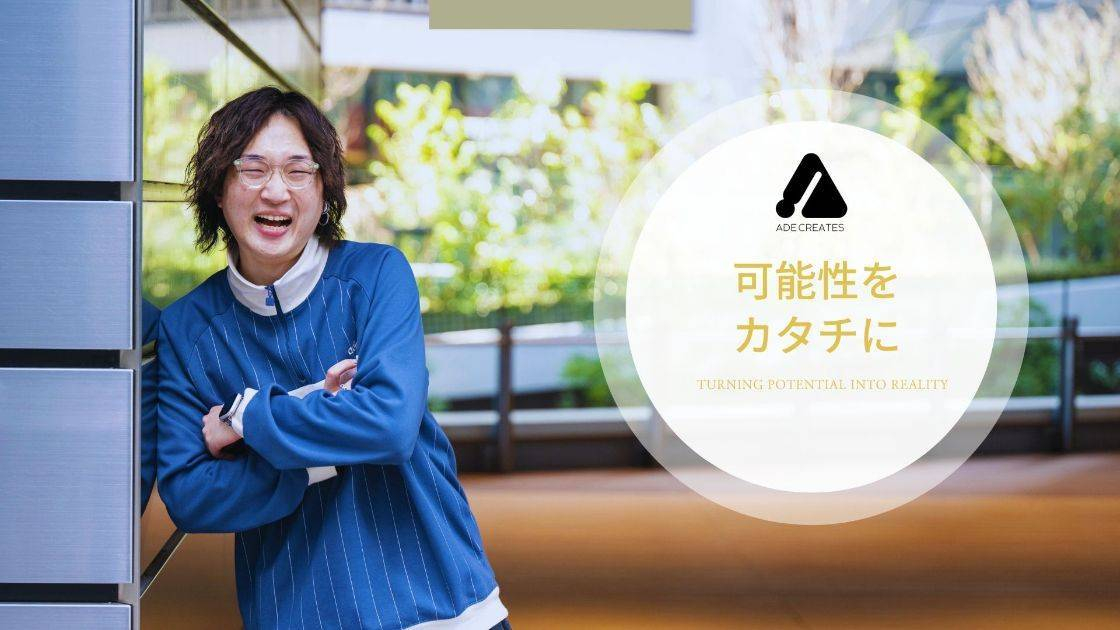 株式会社ADE CREATES