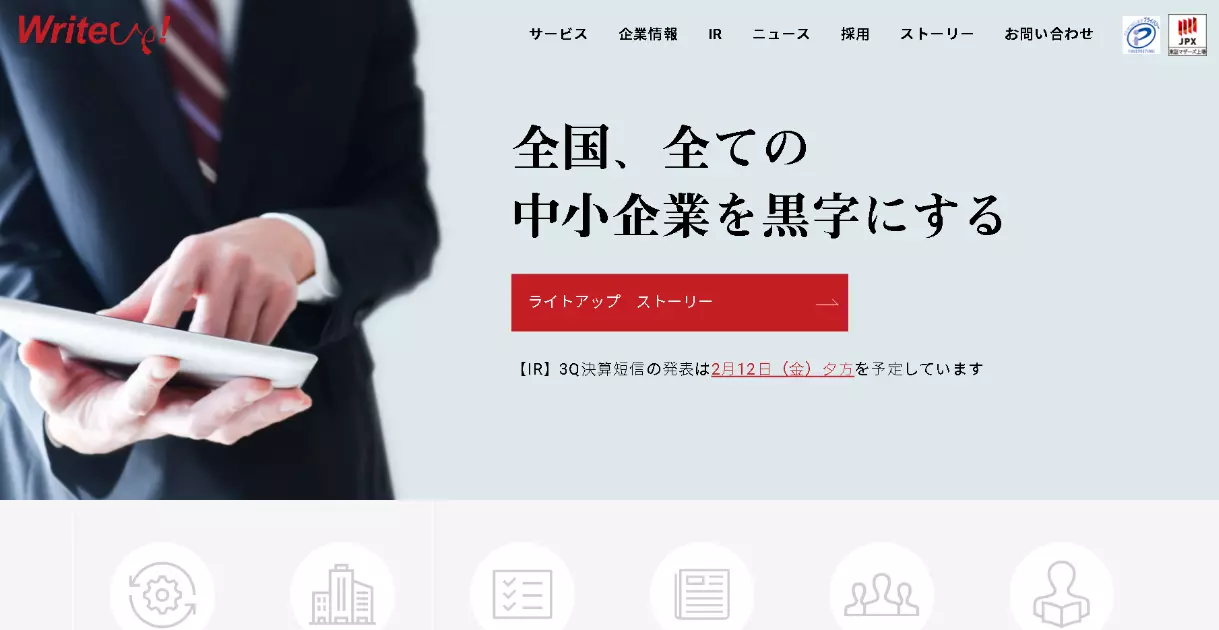 株式会社ライトアップ