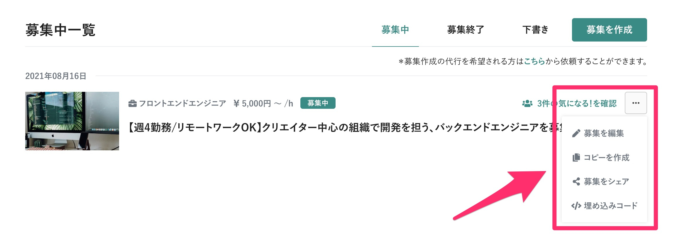 募集を複製したい Workship Enterprise ワークシップ エンタープライズ フリーランス 副業人材の採用 求人サービス 募集を複製したい Workship Enterprise ワークシップ エンタープライズ フリーランス 副業人材の採用 求人サービス