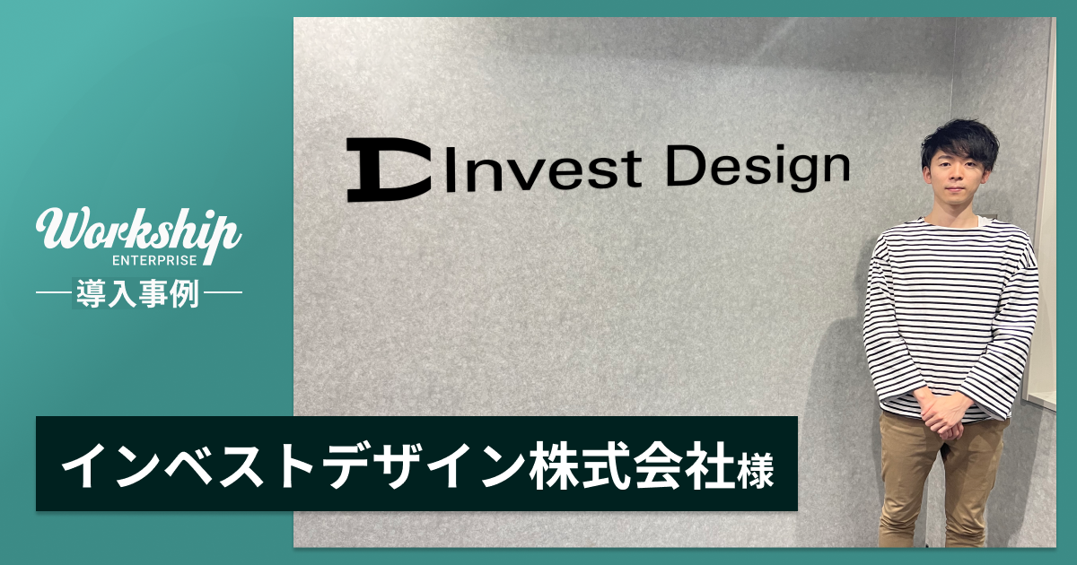 外部人材の力がプラスされたことで挑戦の幅が広がり理想が実現できるように。Workshipには豊富な経験や知見を持つエンジニアが集まっている。