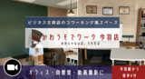 かわうそ で ワーク 今羽店