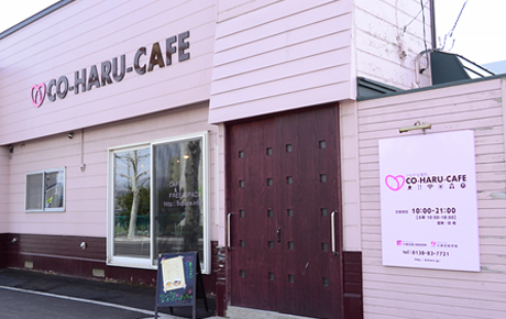 コワーキングカフェ小春日和（CO-HARU-CAFE）