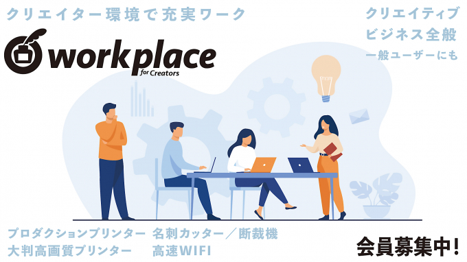 workplace（ワークプレイス）