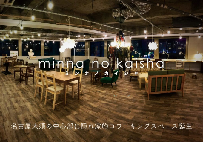 minna no kaisha（ミンナノカイシャ）