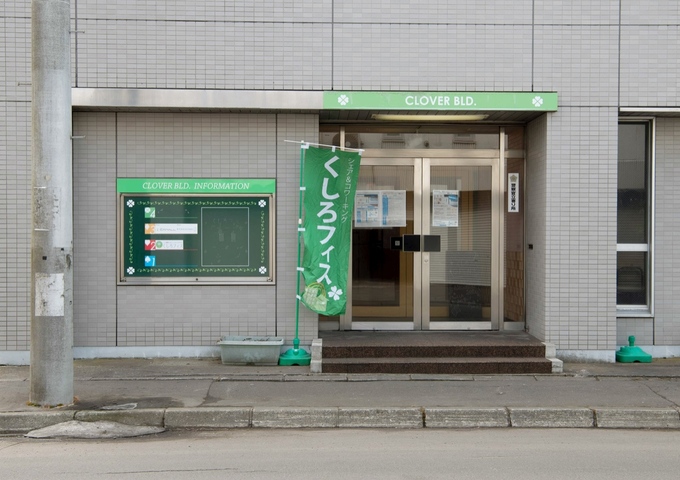 くしろフィス｜釧路駅前のコワーキング＆シェアオフィス