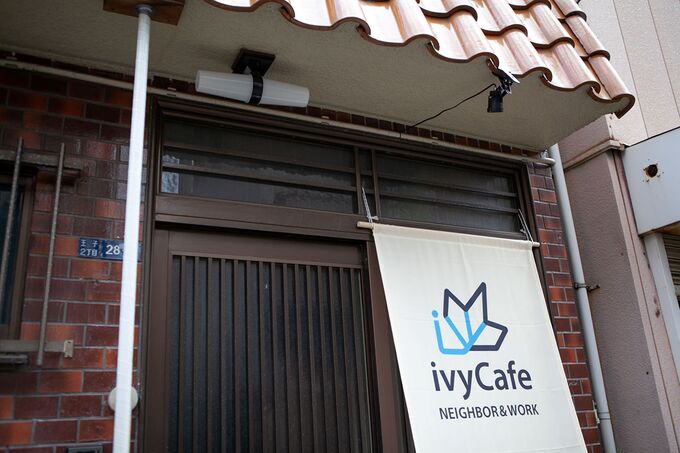 ivyCafe NEIGHBOR&WORK 王子（アイビーカフェ ネイバー&ワーク）