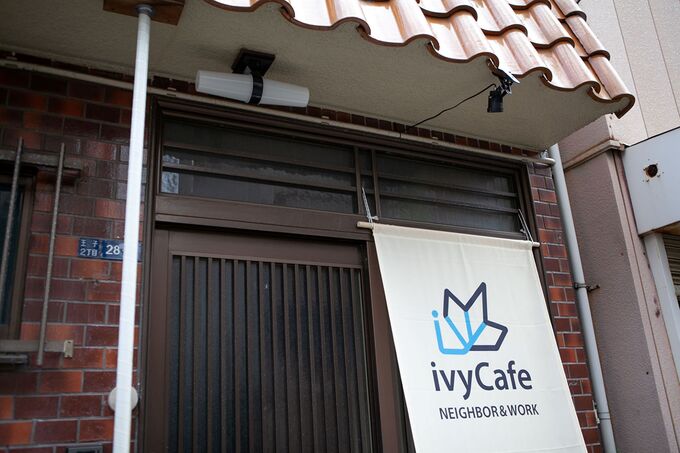 ivyCafe NEIGHBOR&WORK 王子(アイビーカフェ ネイバー&ワーク)